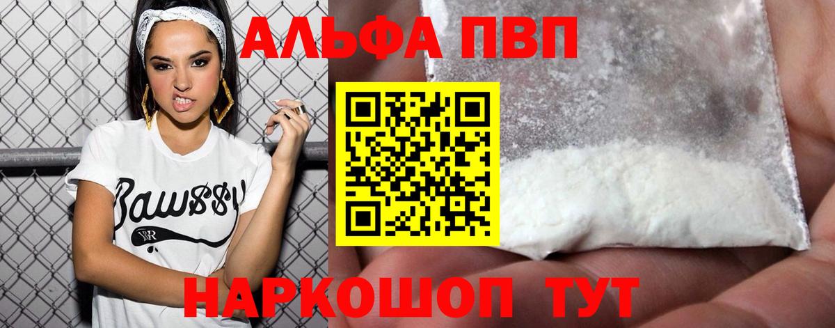 Alpha PVP Crystall  A-PVP крисы CK  где купить   Вход с VPN  Сергиев Посад 