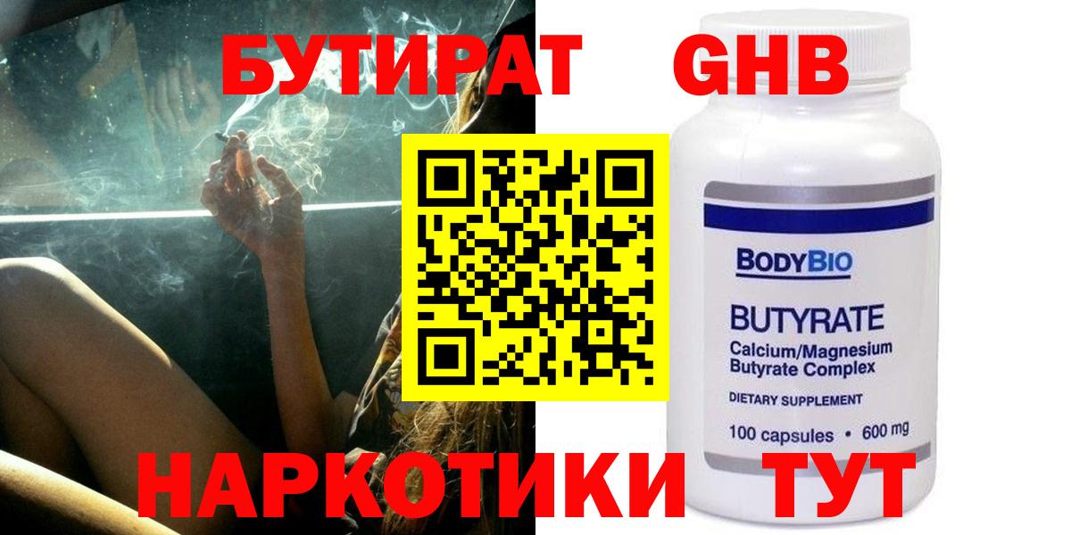 Бутират жидкий экстази  Вход с VPN  Сергиев Посад 