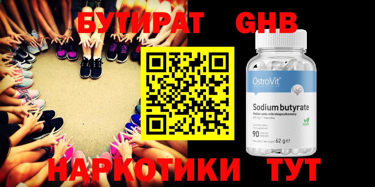Бутират оксана Сергиев Посад