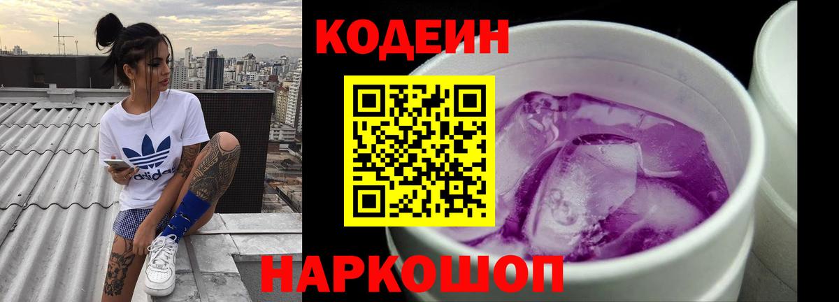 Codein Purple Drank Сергиев Посад