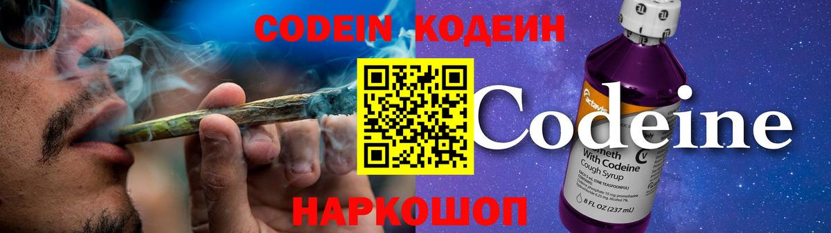 Кодеиновый сироп Lean Purple Drank  Кодеин Purple Drank  Сергиев Посад  Вход с VPN 
