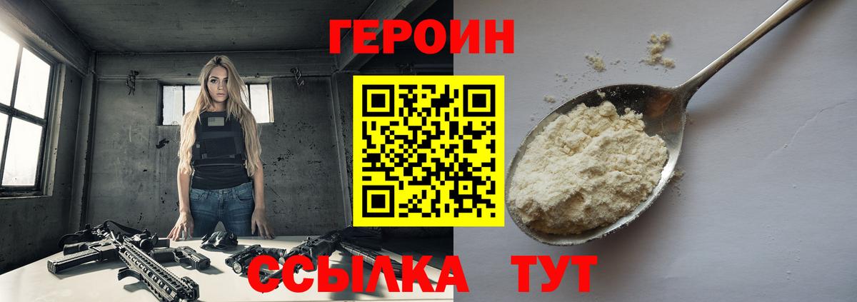ГЕРОИН белый Сергиев Посад